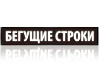 Светодиодная внутренняя бегущая строка табло Led Story White 100х20 WI-FI USB с белой подсветкой для рекламы, Рекламная вывеска с бегущей строкой