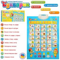 Interactive Poster Bukvarik 7031, speaking alphabet in Ukrainian Joy Toy 7031