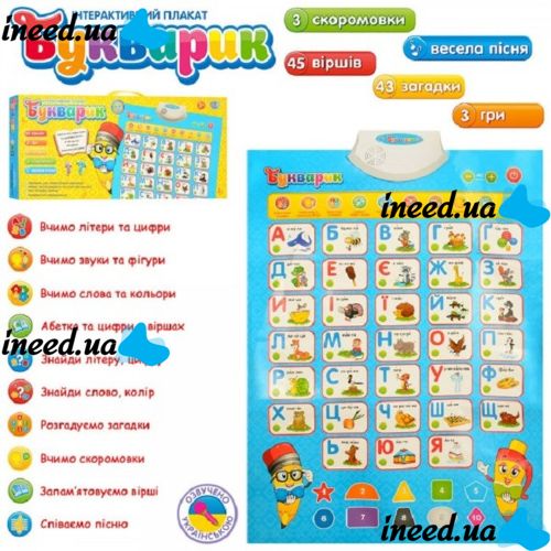 Interactive Poster Bukvarik 7031, speaking alphabet in Ukrainian Joy Toy 7031