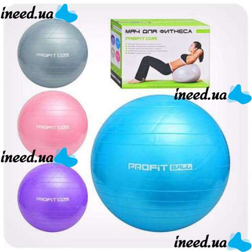 Гимнастический Мяч для фитнеса PROFiT Ball 65 см M 0276 Фитбол