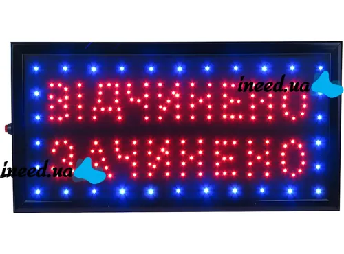 Светодиодная рекламная LED вывеска Відчинено Зачинено 55х33 см информационная табличка для внутренней рекламы, световое табло для кафе от сети