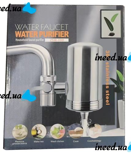 Проточный фильтр насадка на кран из нержавеющей стали Water Purifier ZSF-080 для очистки воды, Водяной фильтр для воды под кран 687-1 Серебристый
