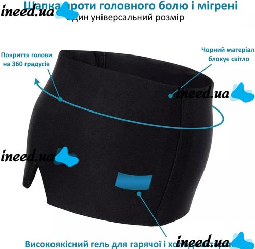 Маска для горячей и холодной терапии Eye Pad восстанавливающая гелевая шапочка от головной боли и мигрени с охлаждающим и согревающим эффектом