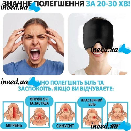 Маска для горячей и холодной терапии Eye Pad восстанавливающая гелевая шапочка от головной боли и мигрени с охлаждающим и согревающим эффектом