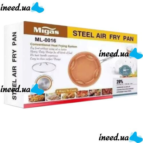 Стальная воздушная сковорода Migas Steel Air Fry Pan ML-0016 с антипригарным покрытием, Антипригарная сковородка для жарки без масла Коричневая