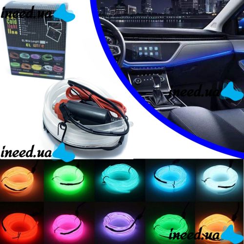 Автомобильная декоративная подсветка CAR Cold Light Line EL-1302-4 м, Светодиодная лента в авто, Неоновая лента для автомобиля 4м