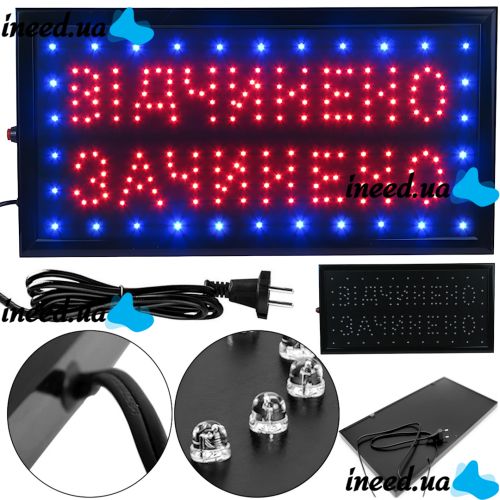 Светодиодная рекламная LED вывеска Відчинено Зачинено 55х33 см информационная табличка для внутренней рекламы, световое табло для кафе от сети