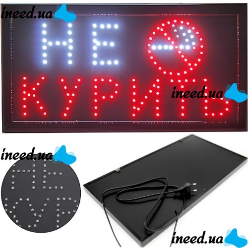 Светодиодная рекламная LED вывеска Не курить 48x25 см информационная торговая табличка для внутренней рекламы, световое табло для кафе и бара от сети