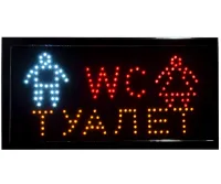 Светодиодная рекламная LED вывеска Туалет TL-101 48х25 см информационная торговая табличка для внутренней рекламы, световое табло для кафе от сети
